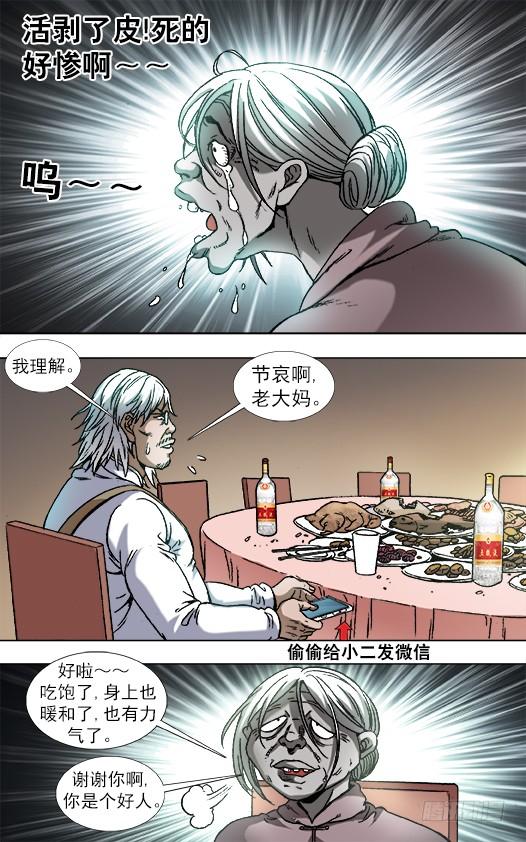 中国惊奇先生（神鬼七杀令） 858 亲人见面泪满襟 第3页