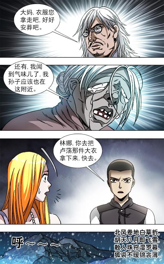 中国惊奇先生（神鬼七杀令） 858 亲人见面泪满襟 第8页