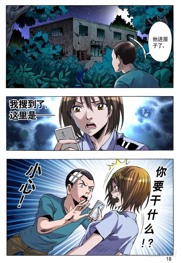 中国惊奇先生（神鬼七杀令） 85 埋伏 第2页