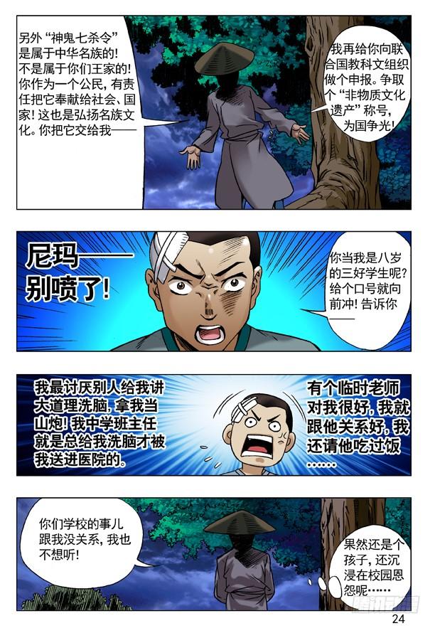 中国惊奇先生（神鬼七杀令） 85 埋伏 第8页