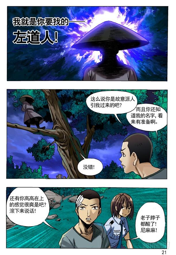 中国惊奇先生（神鬼七杀令） 85 埋伏 第5页