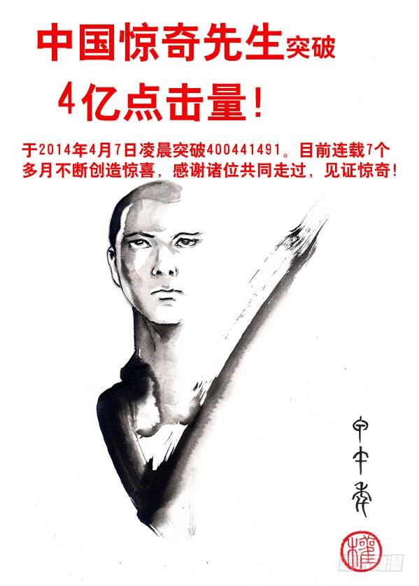 中国惊奇先生（神鬼七杀令） 85 埋伏 第10页