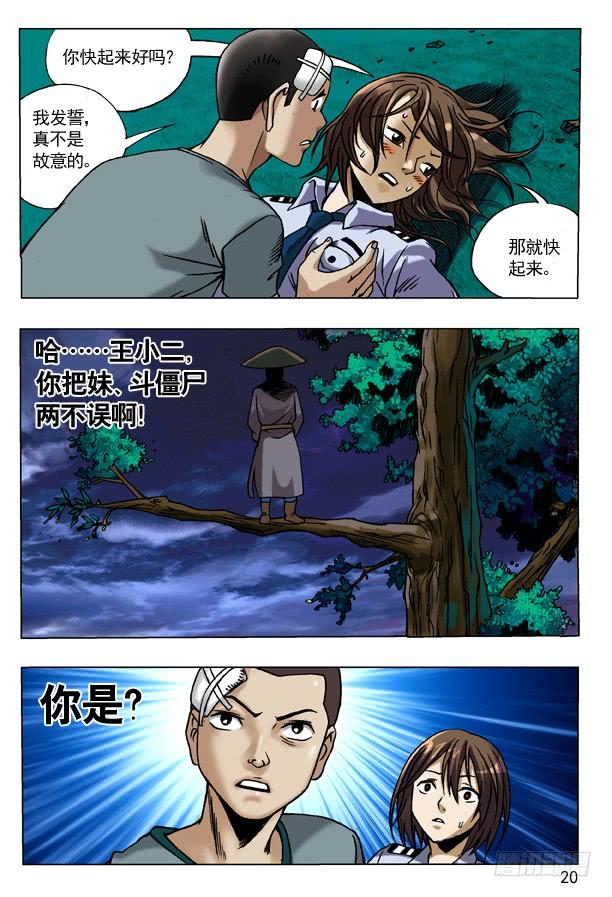 中国惊奇先生（神鬼七杀令） 85 埋伏 第4页