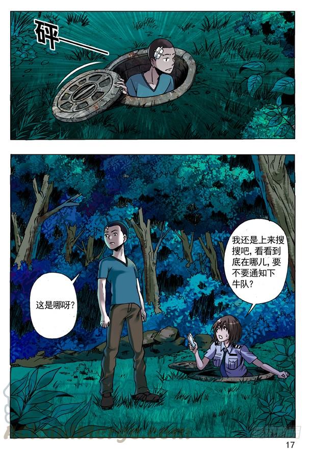 中国惊奇先生（神鬼七杀令） 85 埋伏 第1页