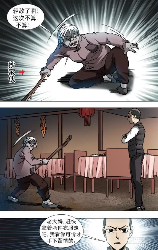 中国惊奇先生（神鬼七杀令） 859 没有买卖就没有杀害 第3页