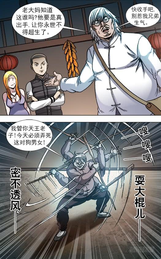 中国惊奇先生（神鬼七杀令） 859 没有买卖就没有杀害 第4页