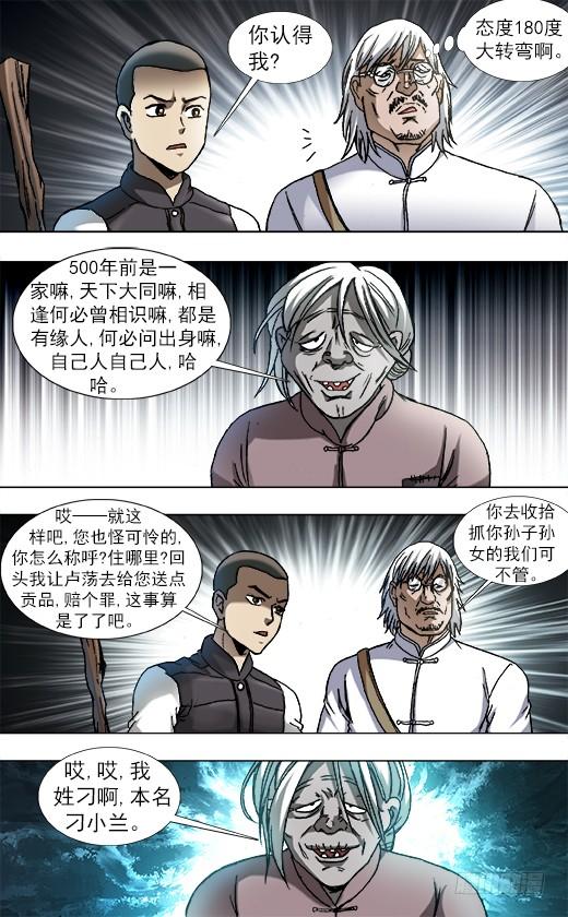 中国惊奇先生（神鬼七杀令） 859 没有买卖就没有杀害 第10页