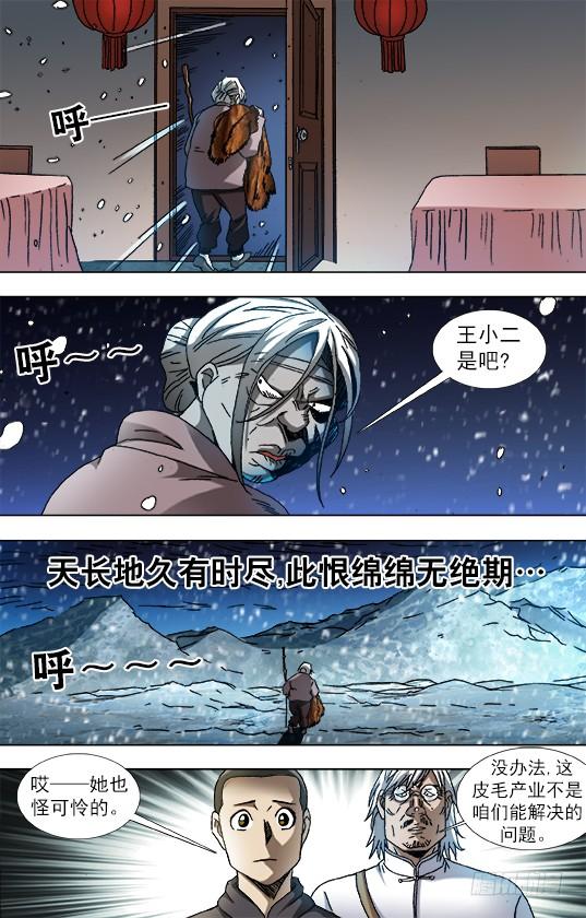 中国惊奇先生（神鬼七杀令） 860 厨房探秘 第2页