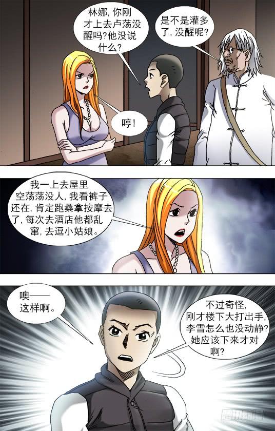 中国惊奇先生（神鬼七杀令） 860 厨房探秘 第3页