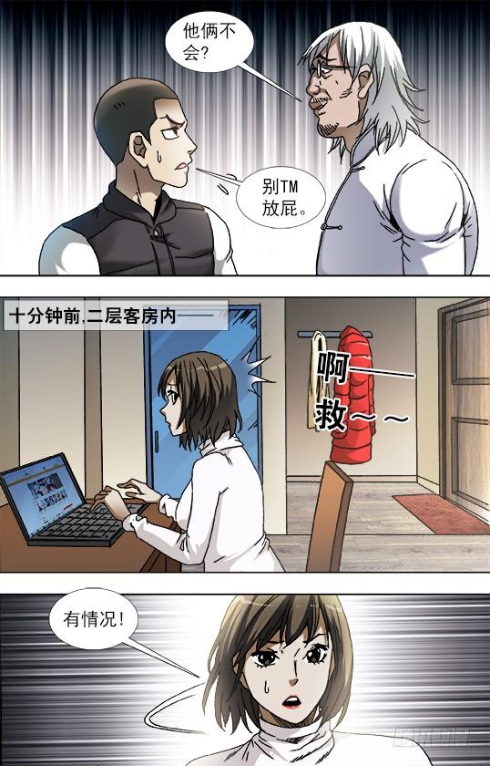 中国惊奇先生（神鬼七杀令） 860 厨房探秘 第4页