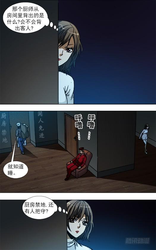 中国惊奇先生（神鬼七杀令） 860 厨房探秘 第6页