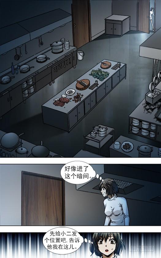 中国惊奇先生（神鬼七杀令） 860 厨房探秘 第8页