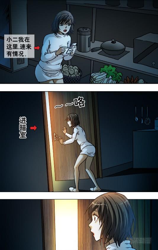 中国惊奇先生（神鬼七杀令） 860 厨房探秘 第9页