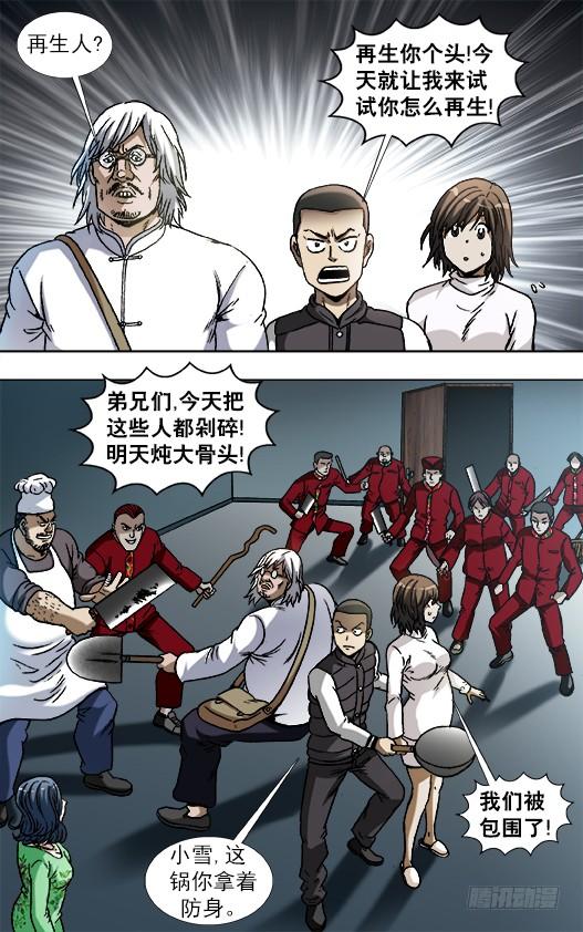中国惊奇先生（神鬼七杀令） 861 撕破脸 第9页