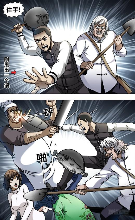 中国惊奇先生（神鬼七杀令） 861 撕破脸 第6页