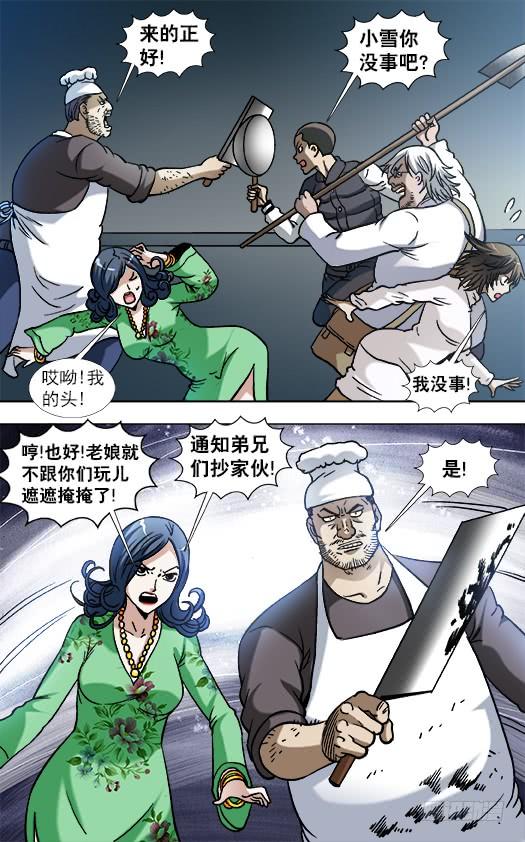 中国惊奇先生（神鬼七杀令） 861 撕破脸 第7页
