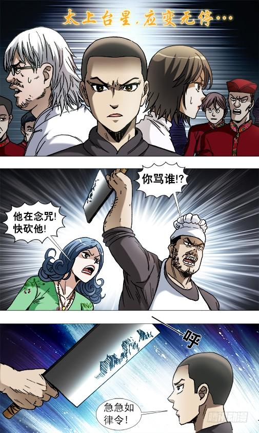 中国惊奇先生（神鬼七杀令） 861 撕破脸 第10页