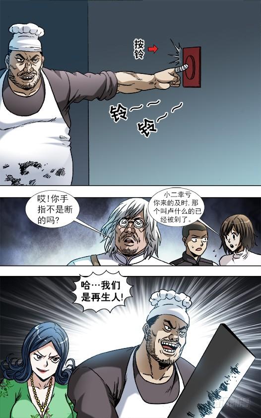 中国惊奇先生（神鬼七杀令） 861 撕破脸 第8页