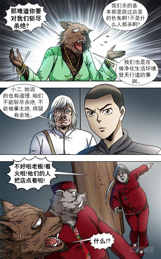 中国惊奇先生（神鬼七杀令） 862 栽赃 第9页