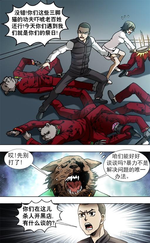 中国惊奇先生（神鬼七杀令） 862 栽赃 第8页