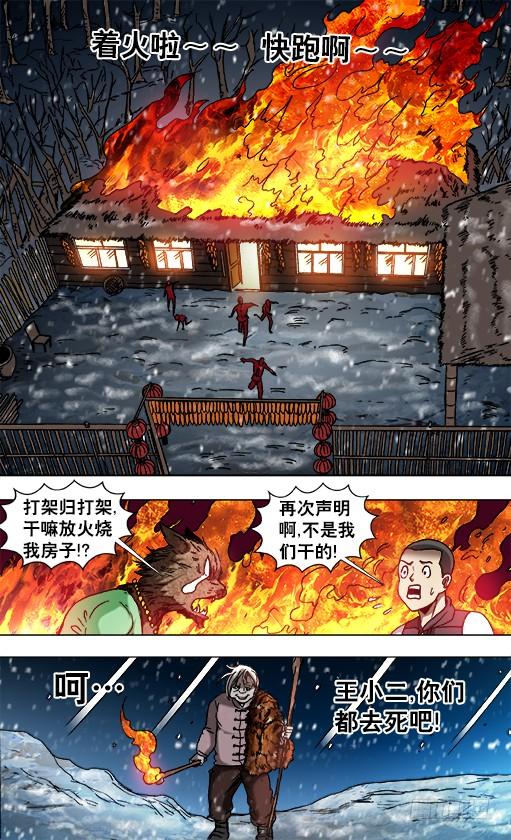 中国惊奇先生（神鬼七杀令） 862 栽赃 第10页
