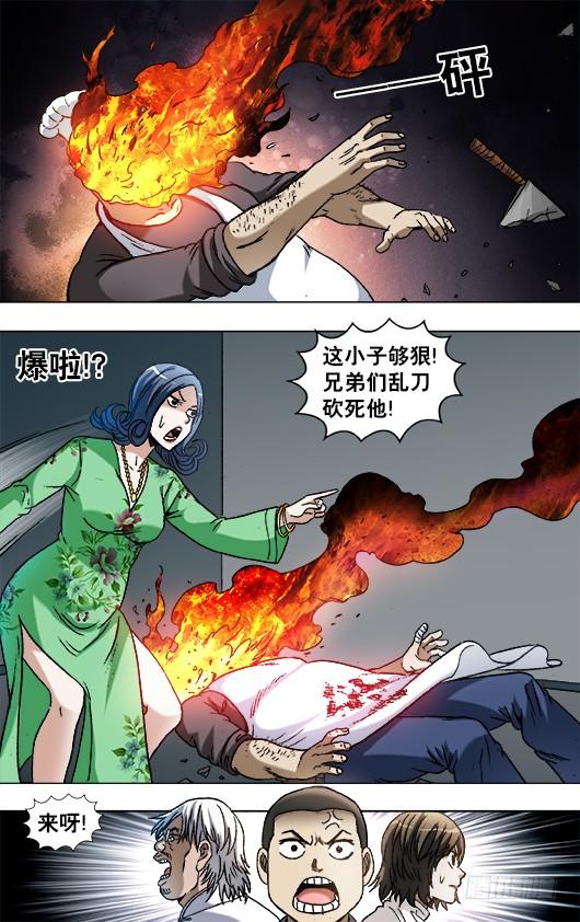 中国惊奇先生（神鬼七杀令） 862 栽赃 第3页