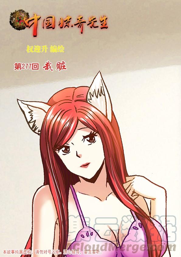 中国惊奇先生（神鬼七杀令） 862 栽赃 第1页