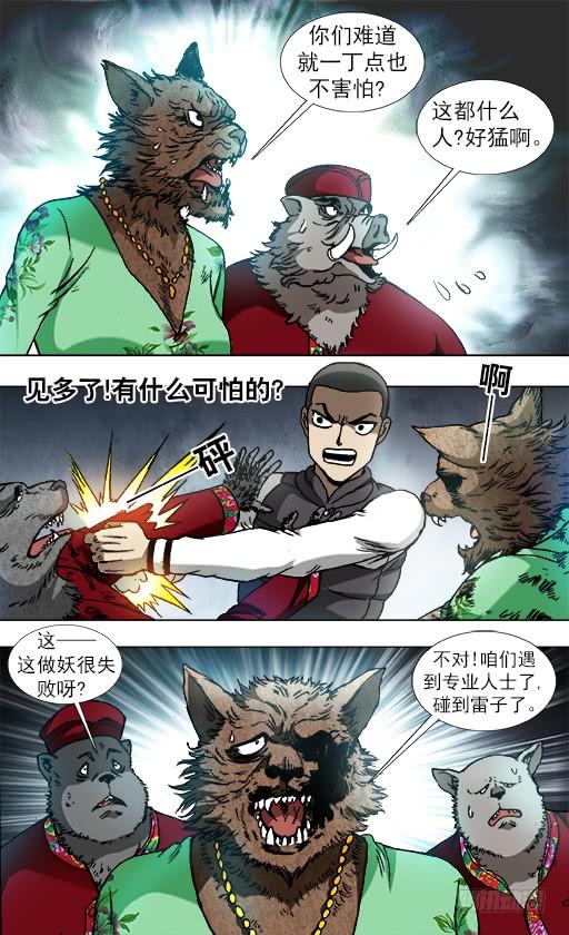 中国惊奇先生（神鬼七杀令） 862 栽赃 第7页