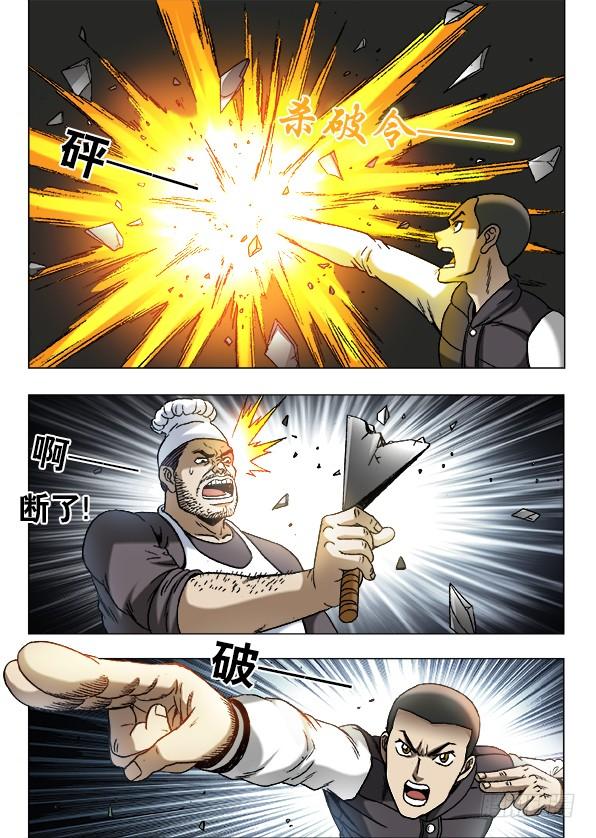 中国惊奇先生（神鬼七杀令） 862 栽赃 第2页