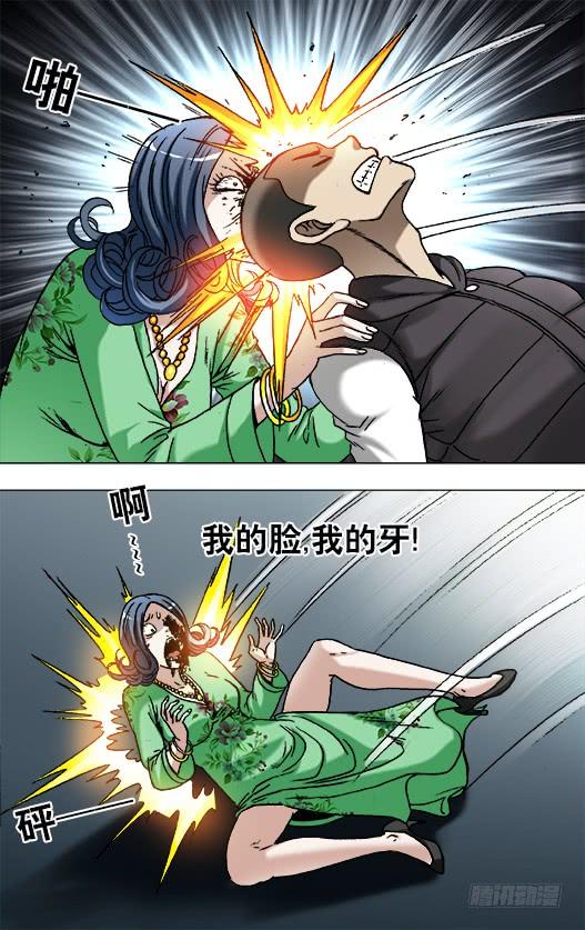 中国惊奇先生（神鬼七杀令） 862 栽赃 第5页