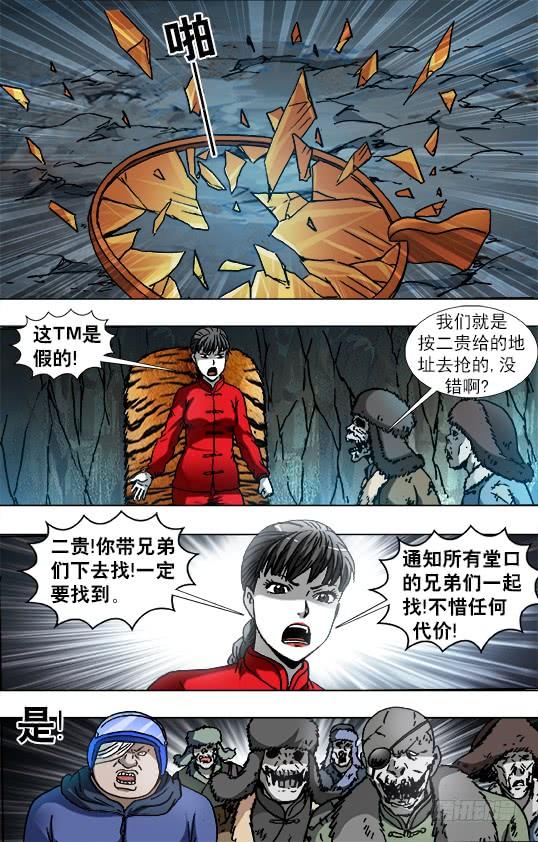 中国惊奇先生（神鬼七杀令） 863 遗产继承 第10页