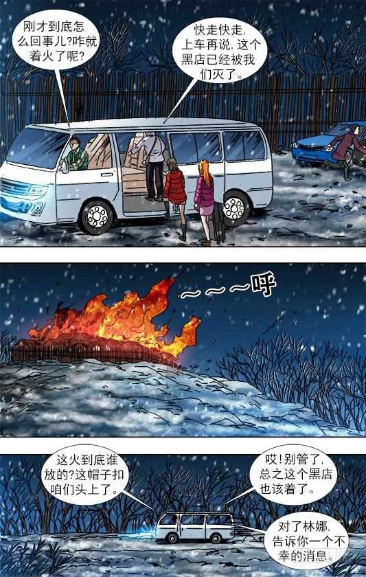 中国惊奇先生（神鬼七杀令） 863 遗产继承 第5页