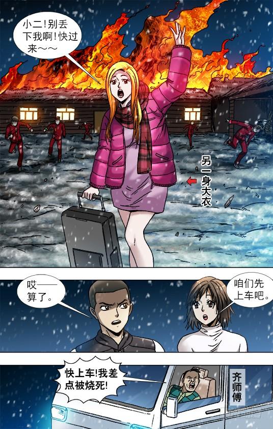 中国惊奇先生（神鬼七杀令） 863 遗产继承 第4页