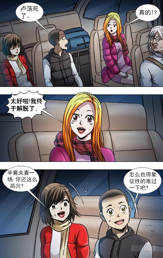 中国惊奇先生（神鬼七杀令） 863 遗产继承 第6页