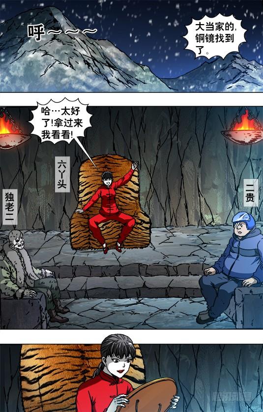 中国惊奇先生（神鬼七杀令） 863 遗产继承 第9页