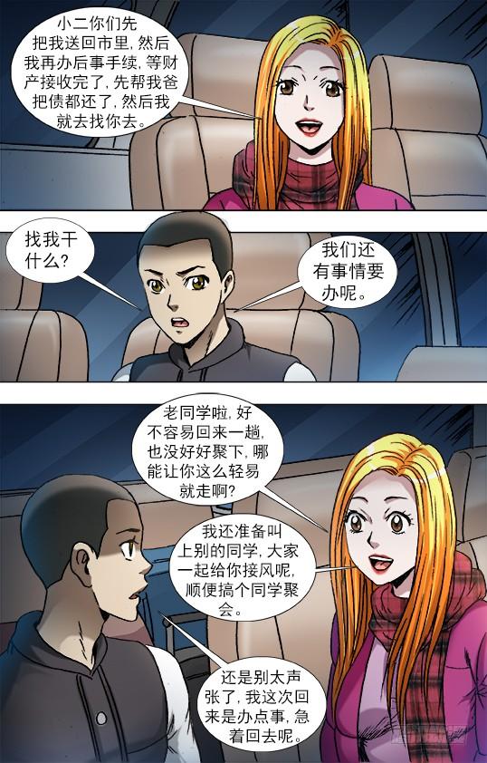 中国惊奇先生（神鬼七杀令） 863 遗产继承 第8页
