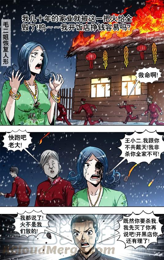 中国惊奇先生（神鬼七杀令） 863 遗产继承 第1页
