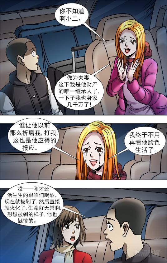 中国惊奇先生（神鬼七杀令） 863 遗产继承 第7页