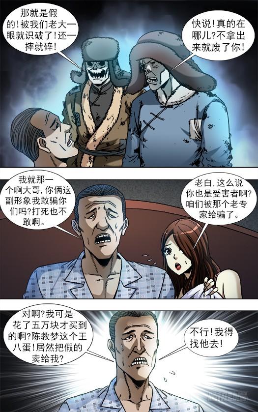 中国惊奇先生（神鬼七杀令） 864 赝品专家 第3页
