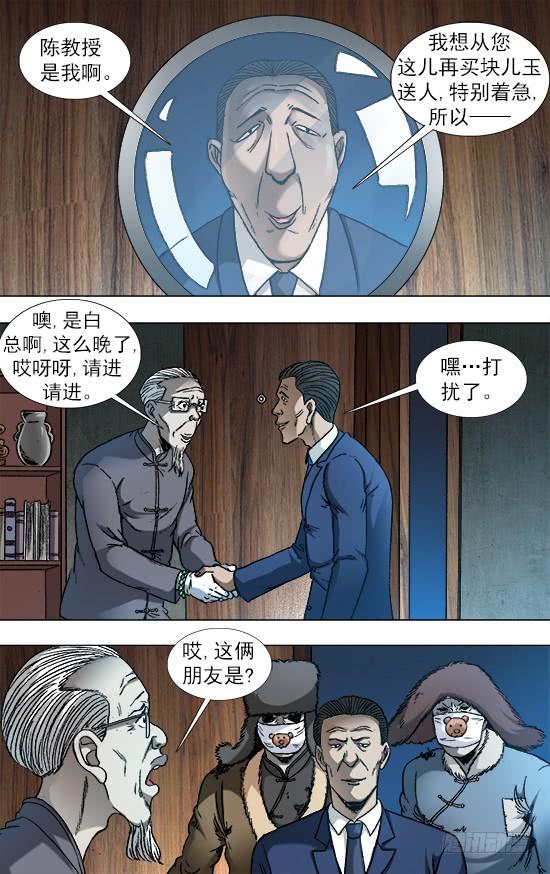 中国惊奇先生（神鬼七杀令） 864 赝品专家 第5页
