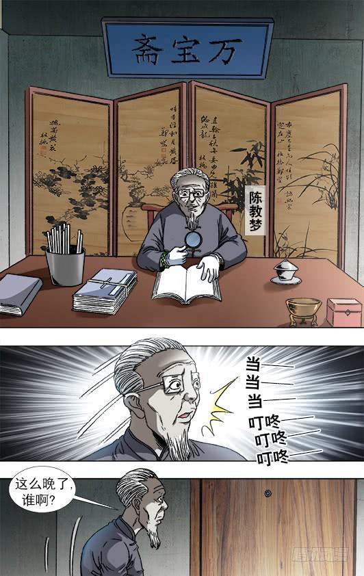 中国惊奇先生（神鬼七杀令） 864 赝品专家 第4页