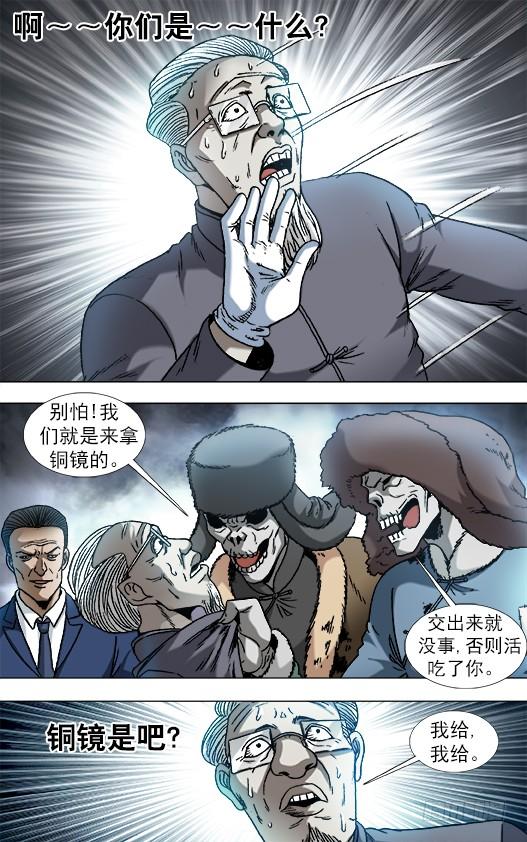中国惊奇先生（神鬼七杀令） 864 赝品专家 第7页