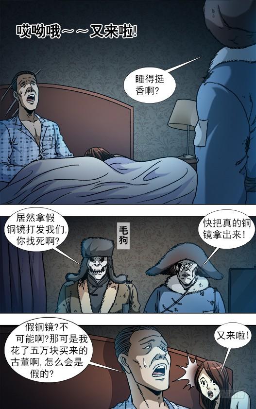 中国惊奇先生（神鬼七杀令） 864 赝品专家 第2页