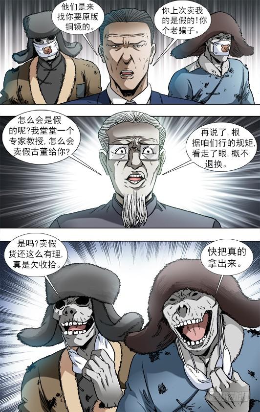 中国惊奇先生（神鬼七杀令） 864 赝品专家 第6页