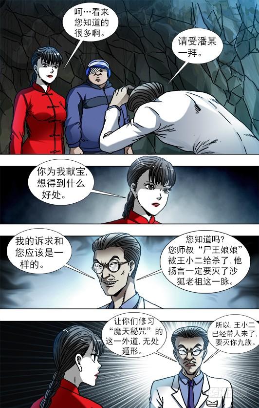 中国惊奇先生（神鬼七杀令） 865 献宝人 第10页
