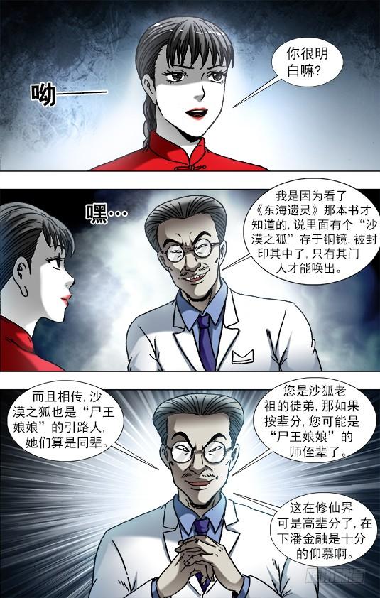 中国惊奇先生（神鬼七杀令） 865 献宝人 第9页