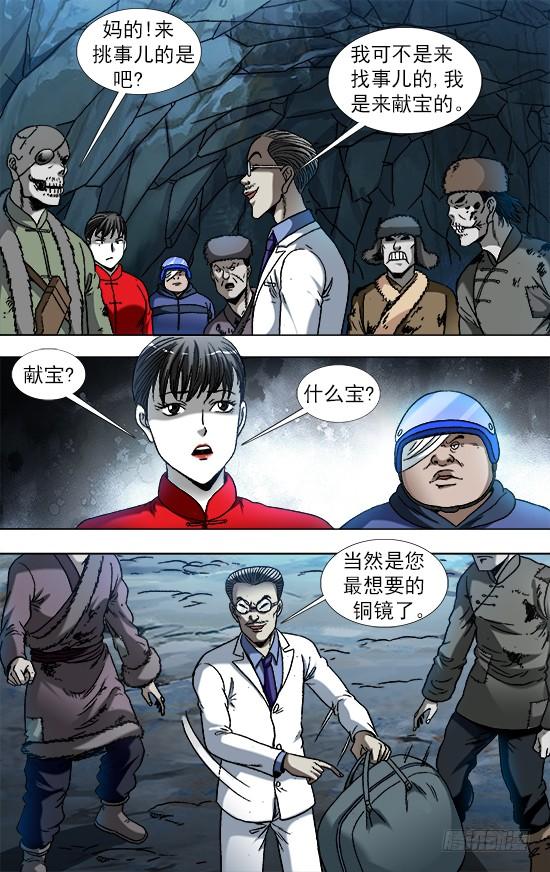 中国惊奇先生（神鬼七杀令） 865 献宝人 第2页