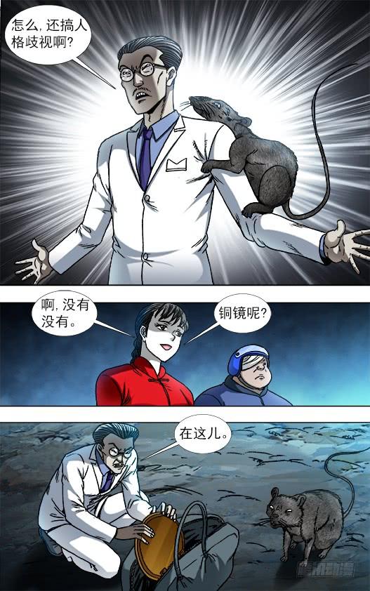 中国惊奇先生（神鬼七杀令） 865 献宝人 第6页