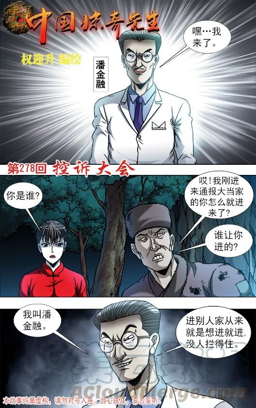 中国惊奇先生（神鬼七杀令） 865 献宝人 第1页