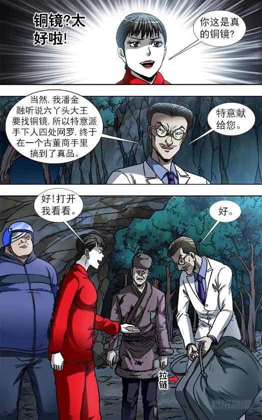 中国惊奇先生（神鬼七杀令） 865 献宝人 第3页